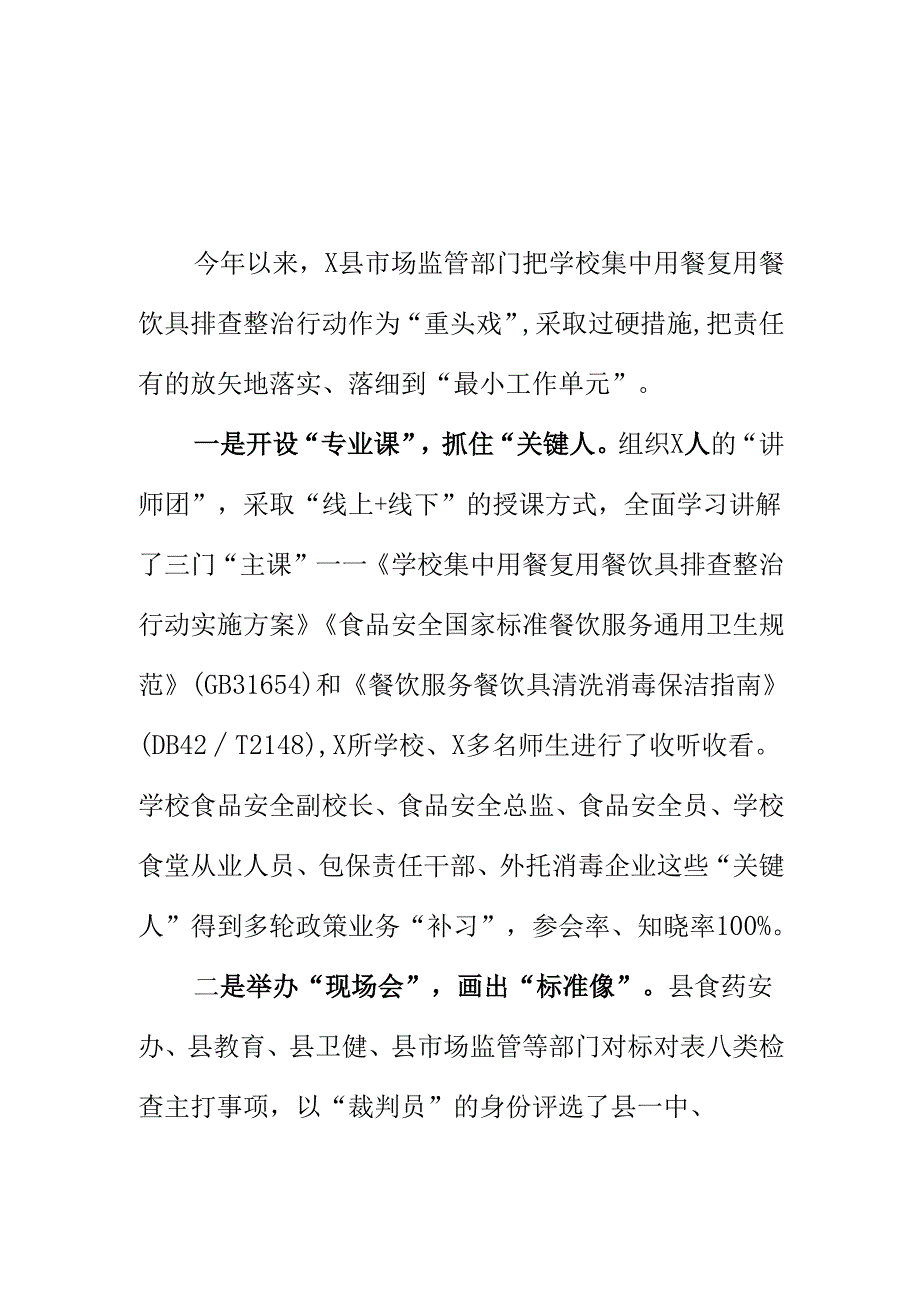 X县市场监管部门做好校园餐饮具清洁食具安全监管工作新措施新亮点.docx_第1页