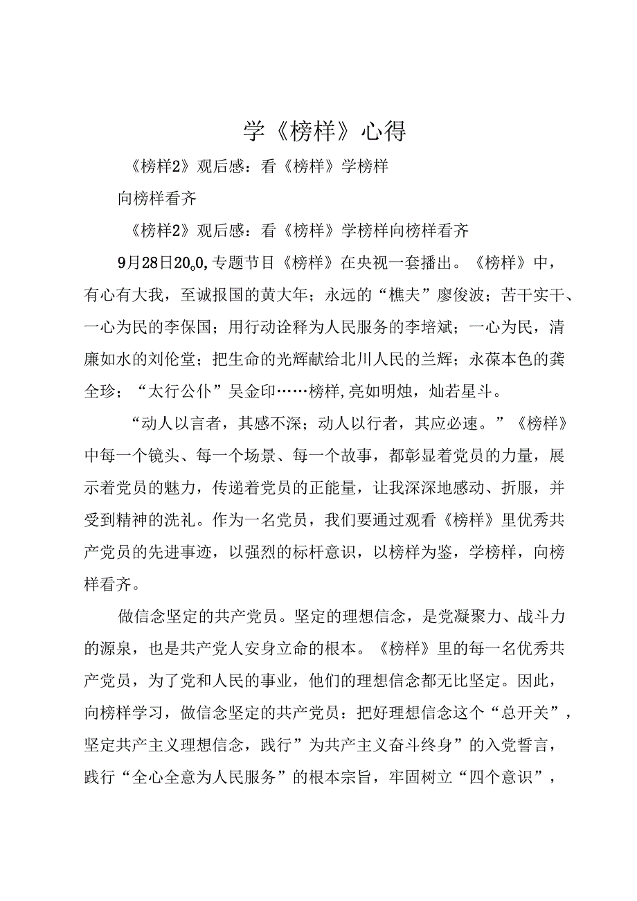 学《榜样》心得.docx_第1页