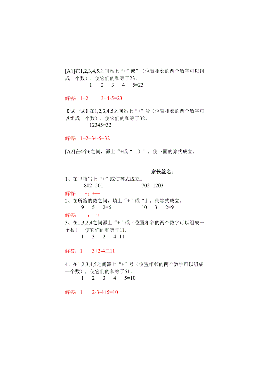 第8讲 “十”、“一”和（ ） - 教师版.docx_第2页