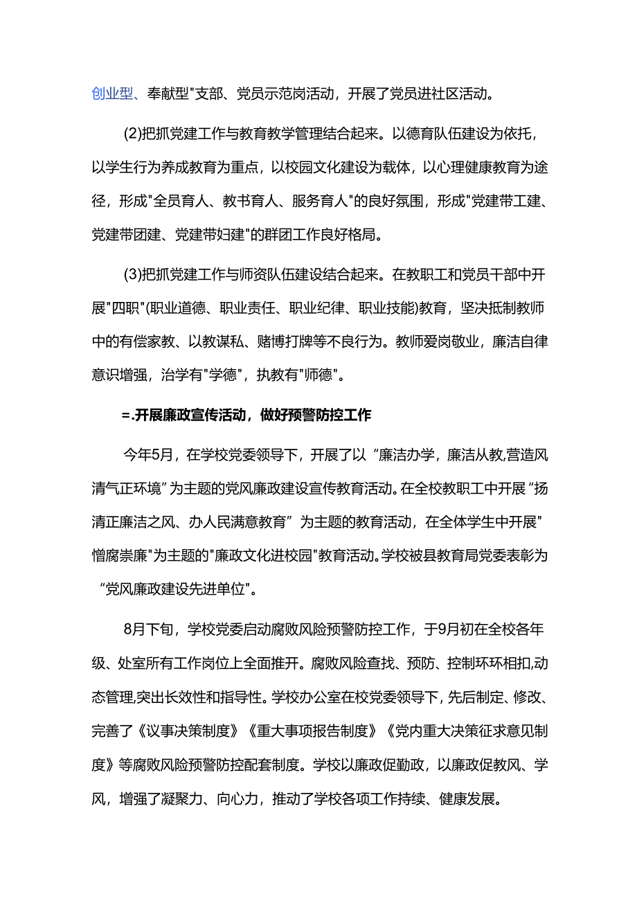 2024年党务工作总结汇报四篇.docx_第2页