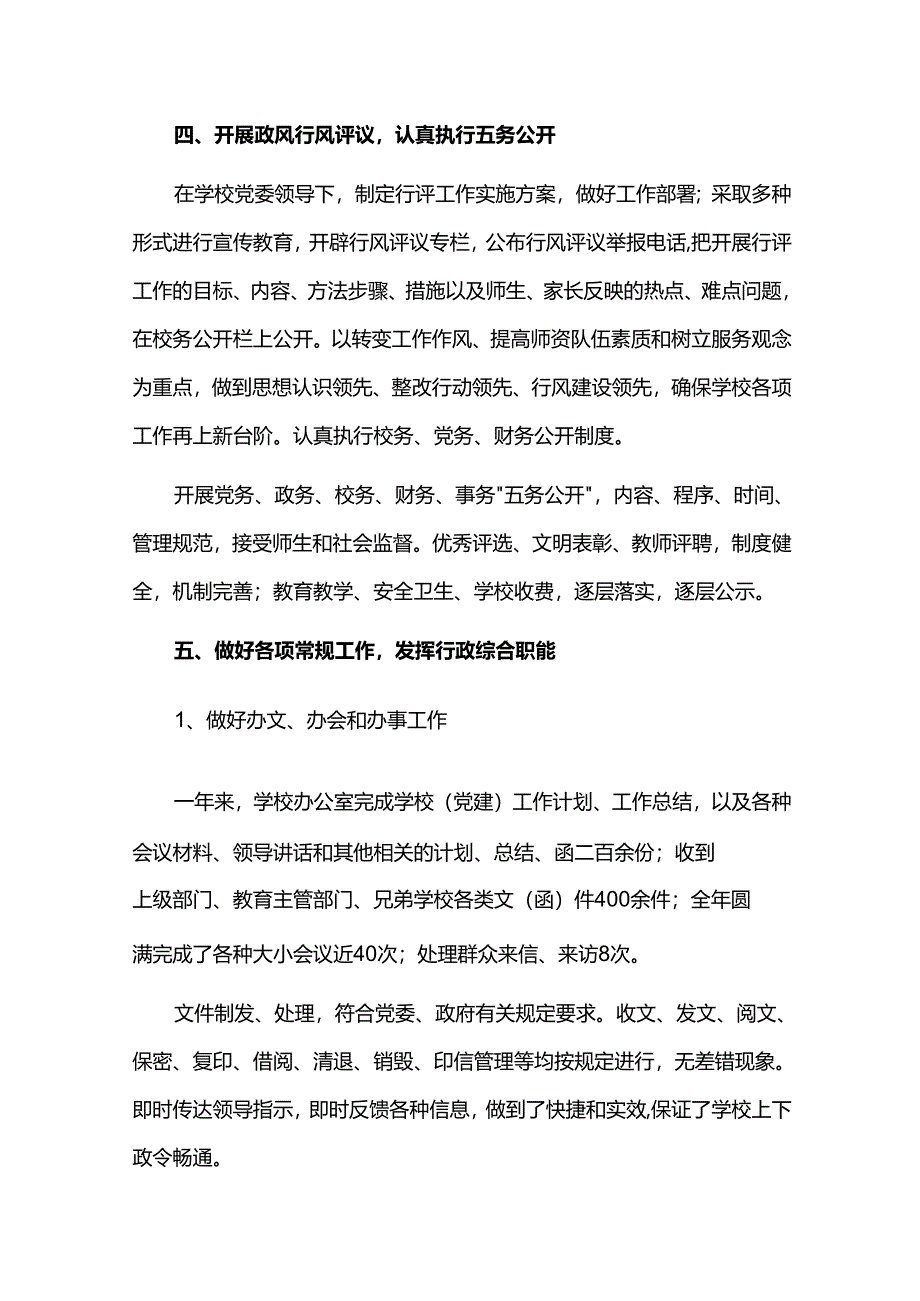 2024年党务工作总结汇报四篇.docx_第3页