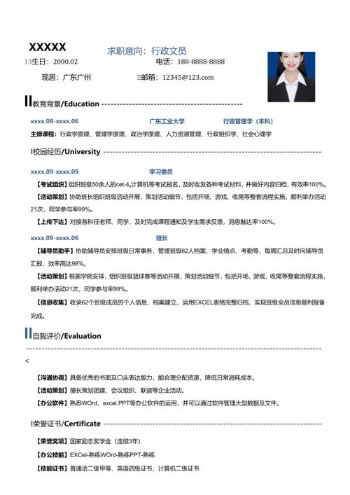 公司实习生行政文员简历模板.docx