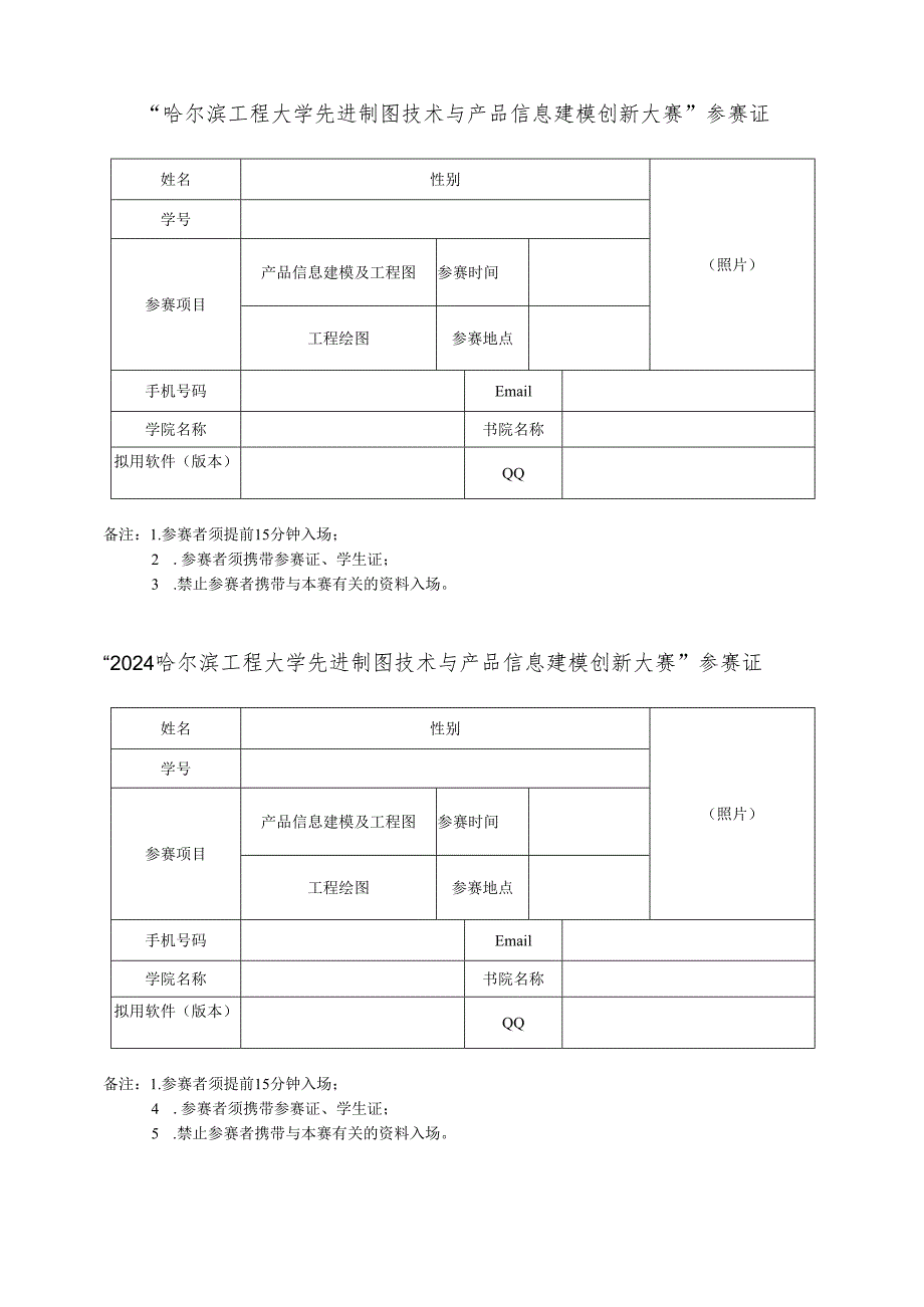 “哈尔滨工程大学先进制图技术与产品信息建模创新大赛”参赛证.docx_第1页