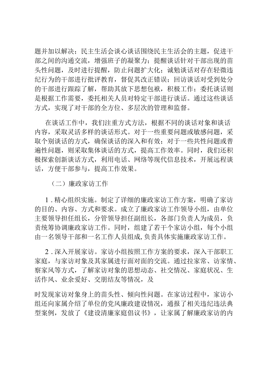 2024年三访一谈工作情况汇报.docx_第2页