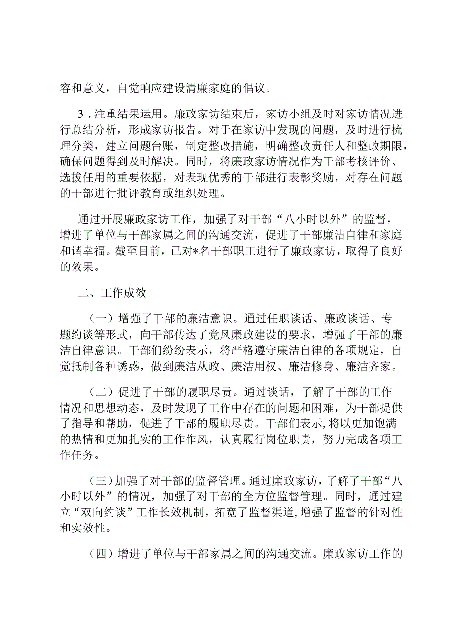 2024年三访一谈工作情况汇报.docx_第3页