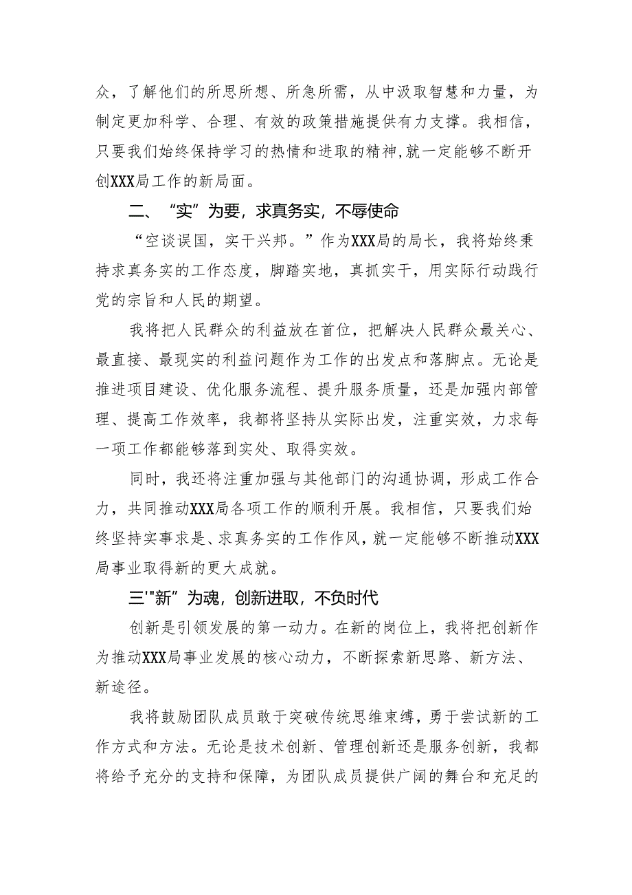局长在任职会议上的讲话.docx_第2页