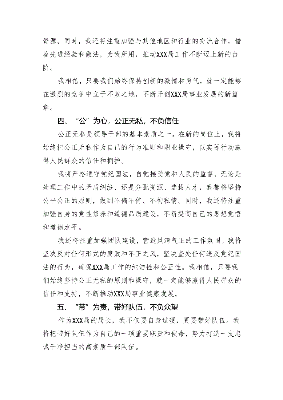 局长在任职会议上的讲话.docx_第3页