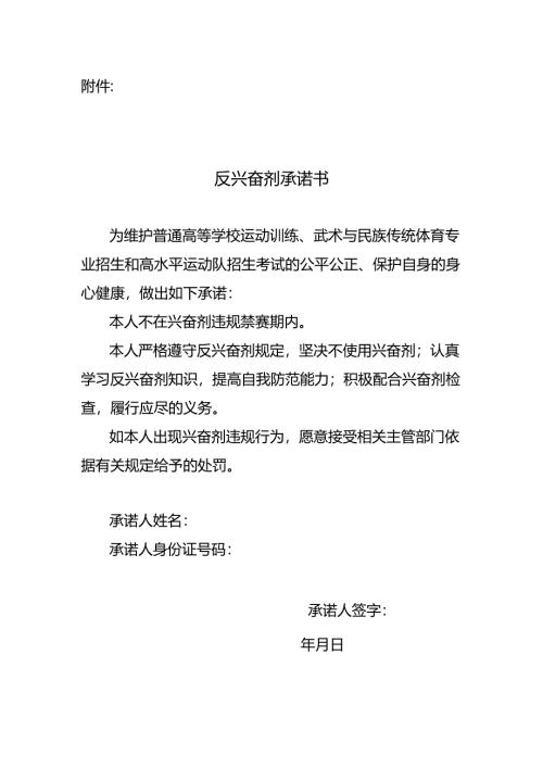 反兴奋剂承诺书.docx
