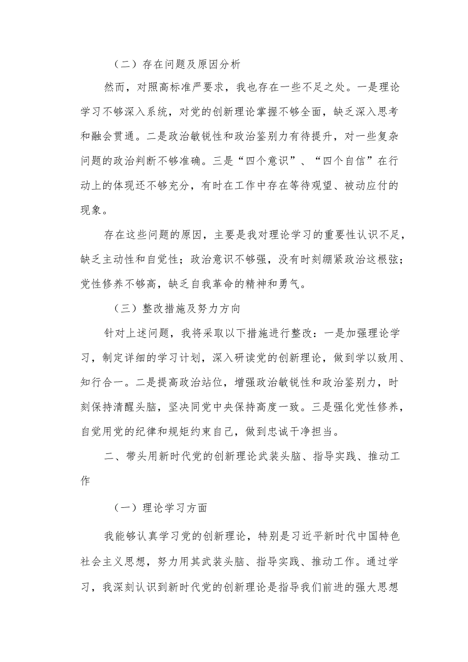 法院副院长年度民主生活会“四个带头”个人对照检查材料.docx_第2页