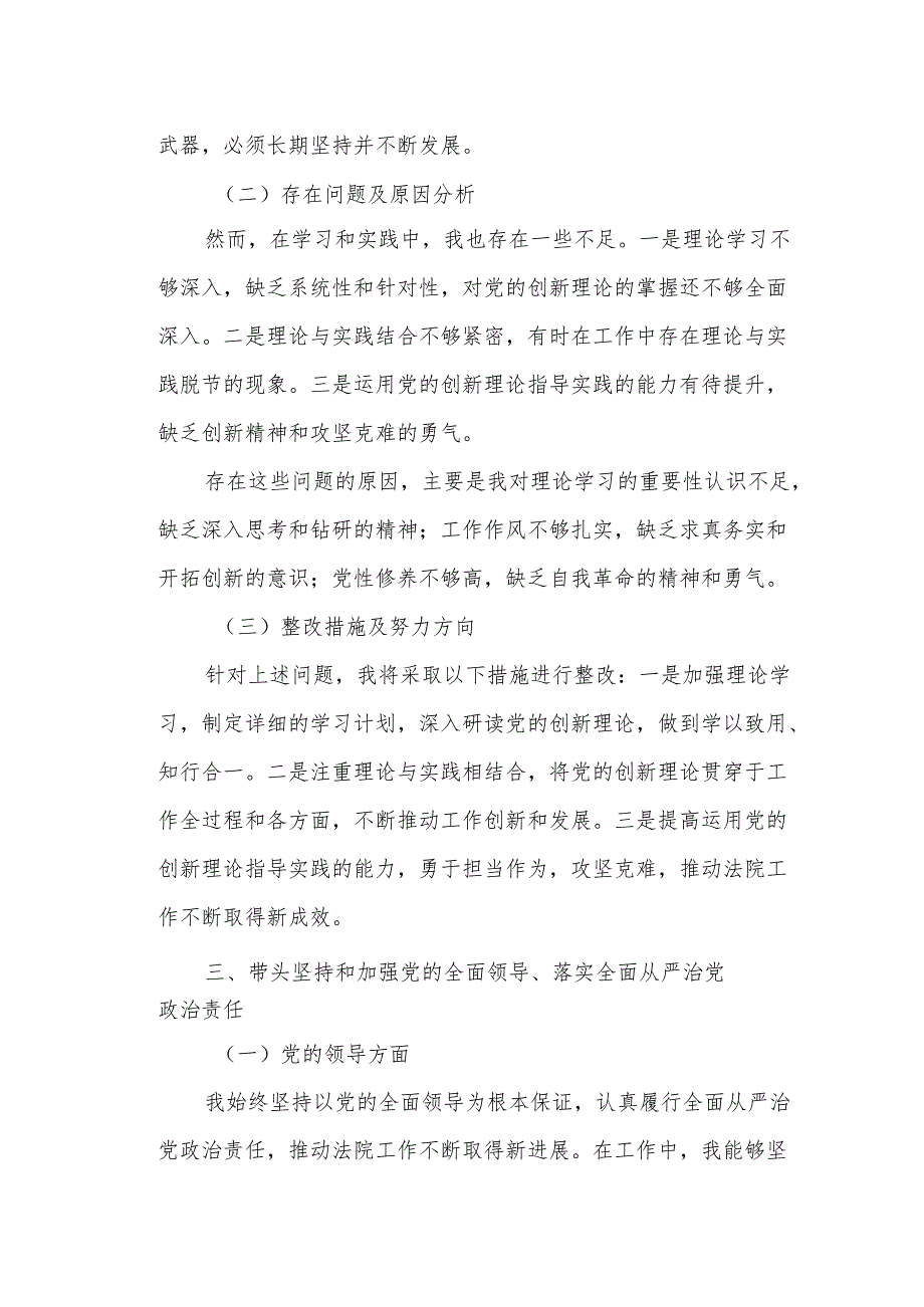 法院副院长年度民主生活会“四个带头”个人对照检查材料.docx_第3页