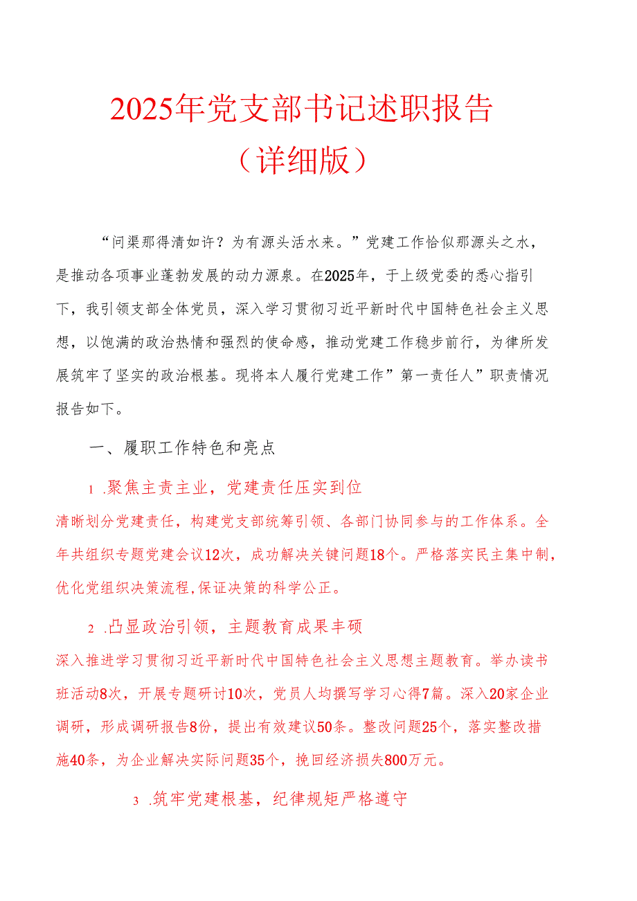 2025 年党支部书记述职报告（详细版）.docx_第1页