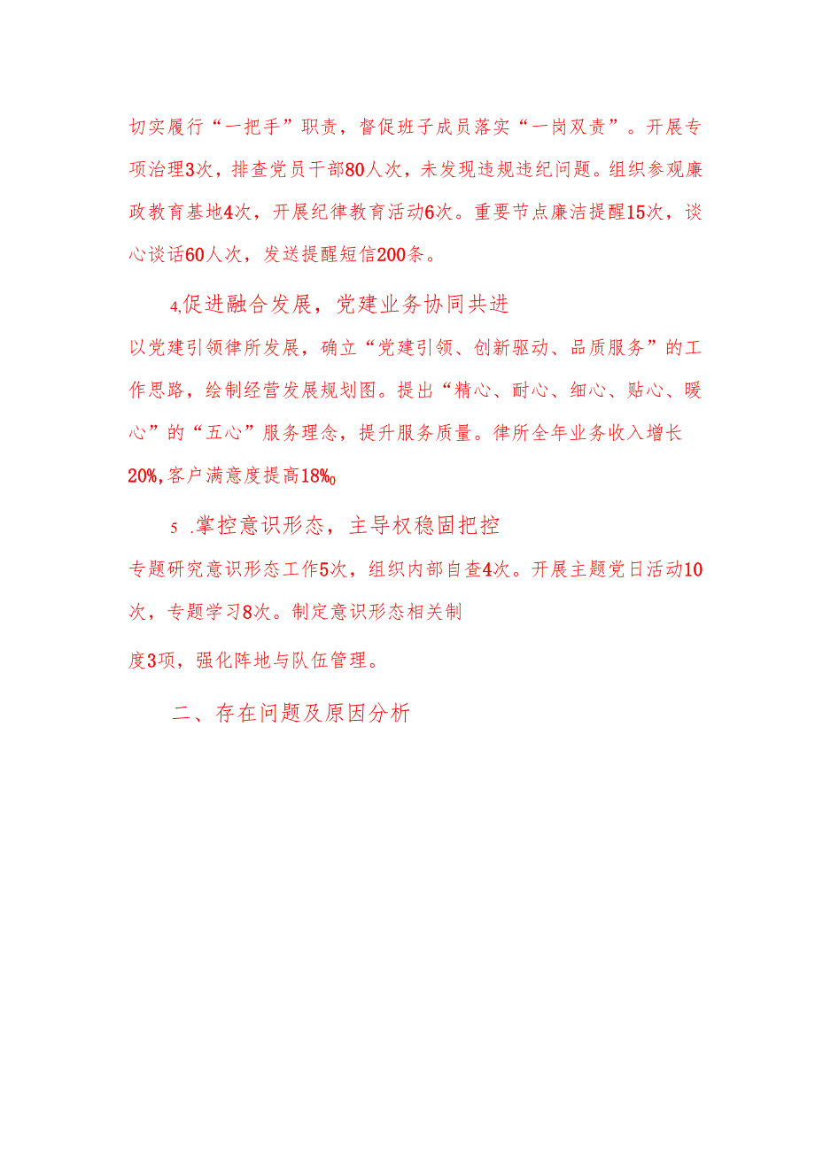 2025 年党支部书记述职报告（详细版）.docx_第2页