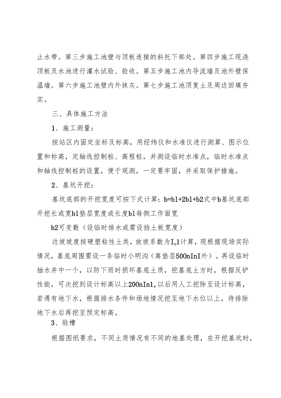 消防水池挖槽方案.docx_第2页