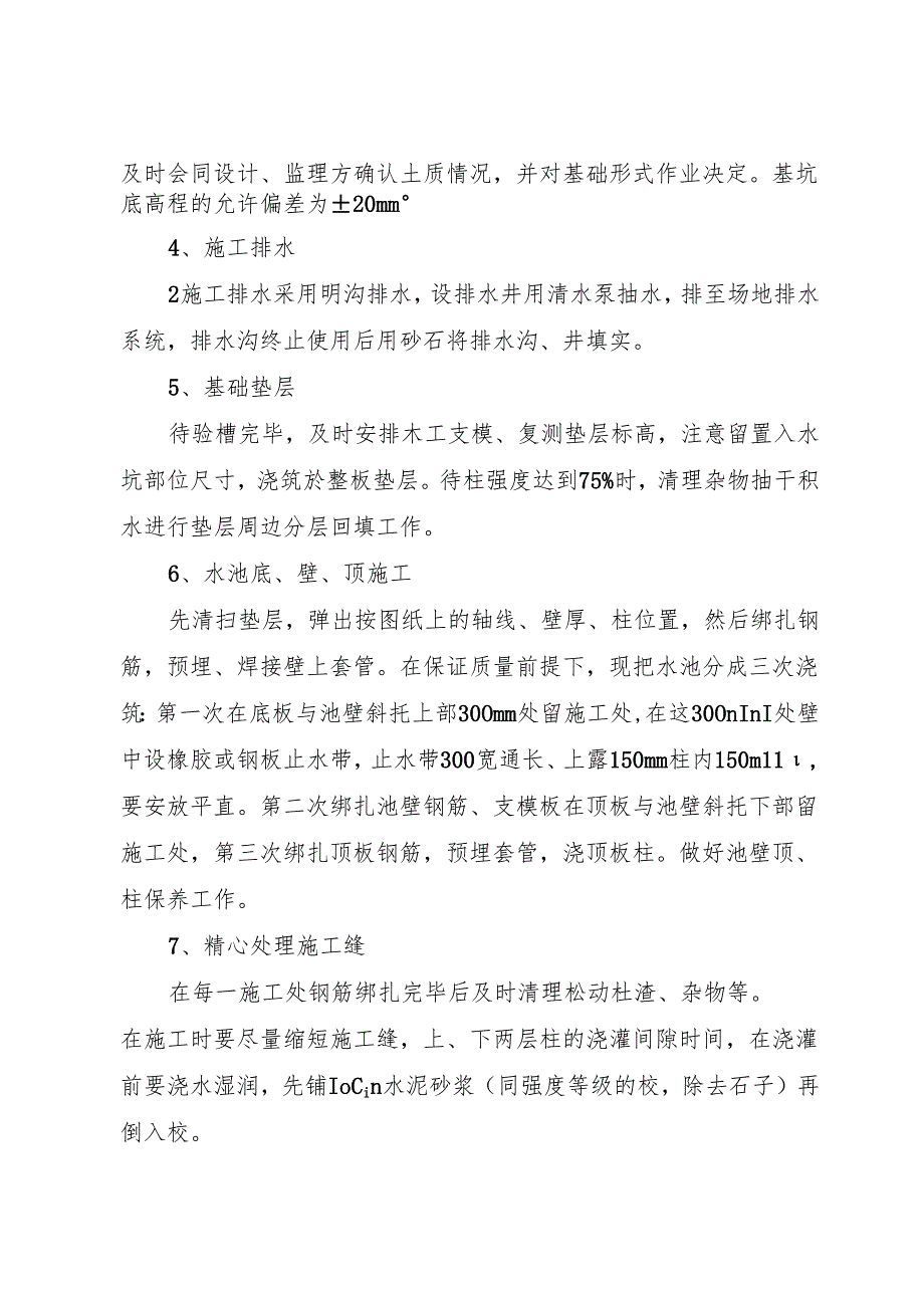 消防水池挖槽方案.docx_第3页