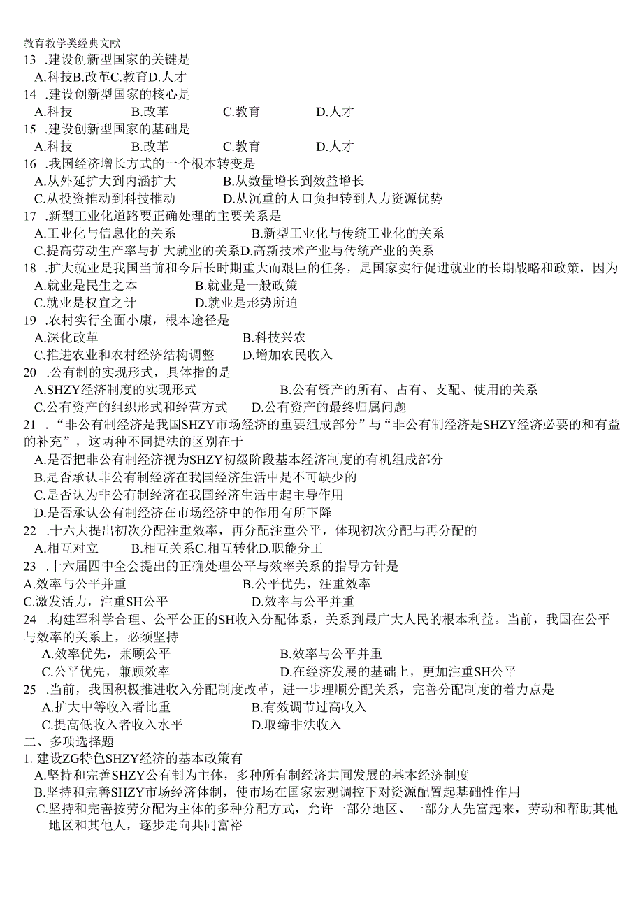 建设中国特色社会主义经济.docx_第2页