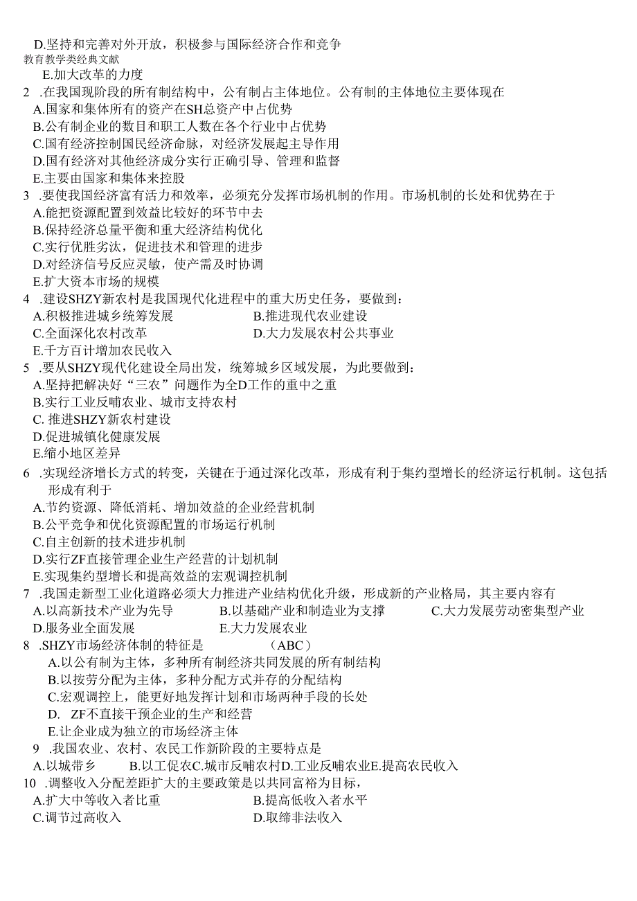 建设中国特色社会主义经济.docx_第3页