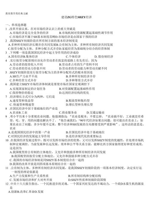 建设中国特色社会主义经济.docx