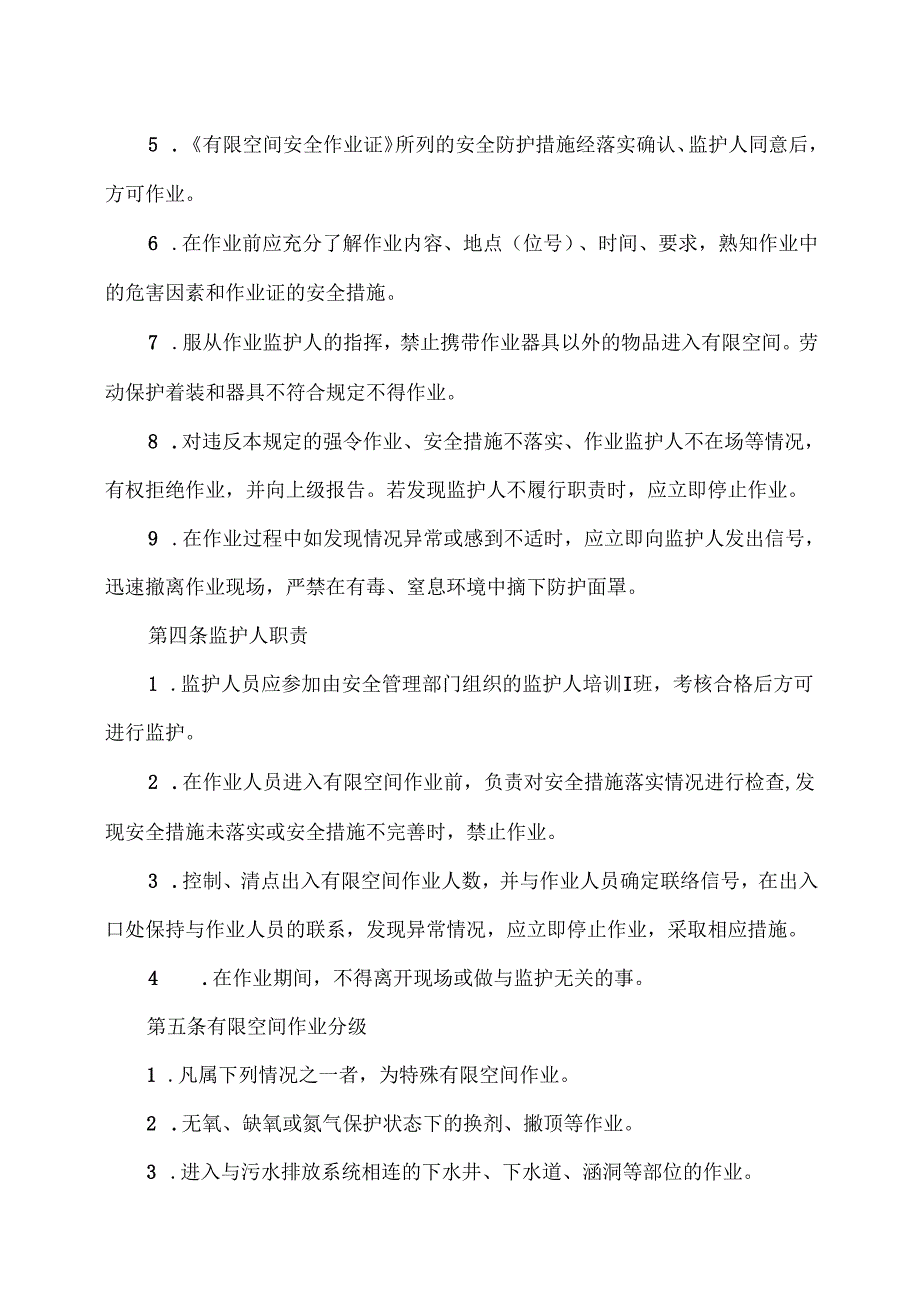 XX实业发展有限公司进入有限空间作业安全管理（2024年）.docx_第2页