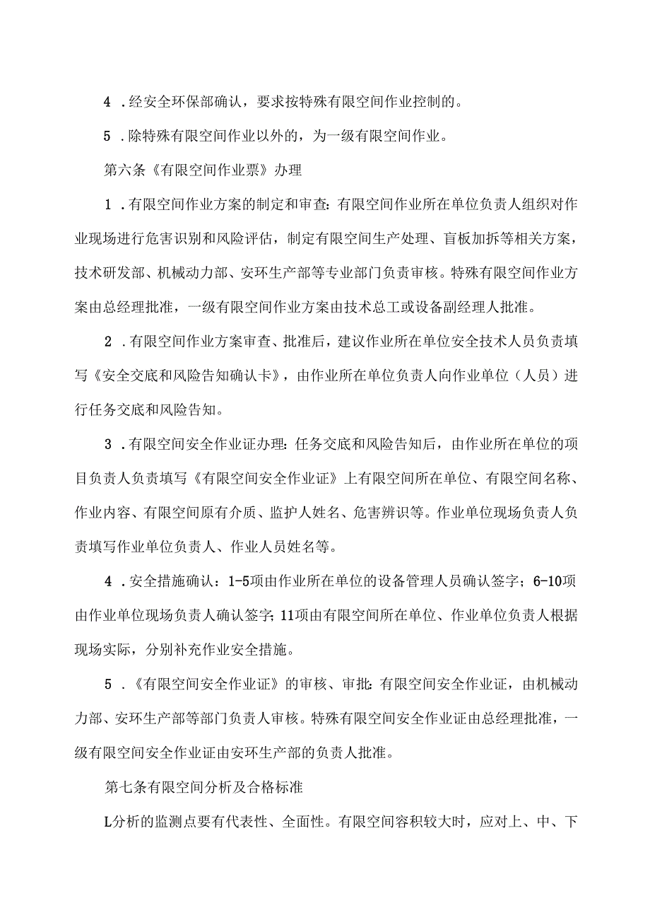 XX实业发展有限公司进入有限空间作业安全管理（2024年）.docx_第3页