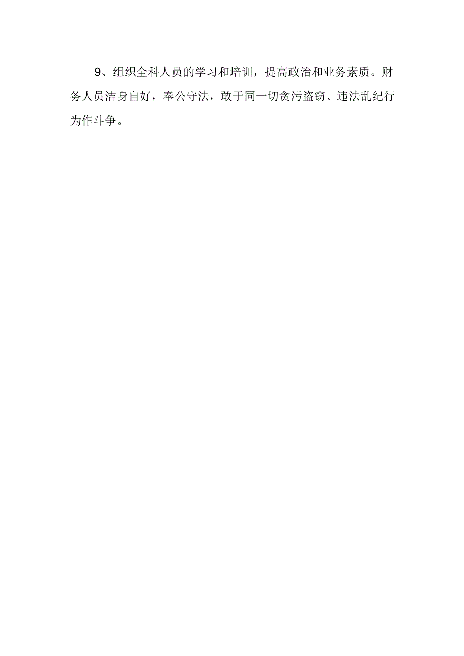 医院财务办公室工作职责.docx_第2页