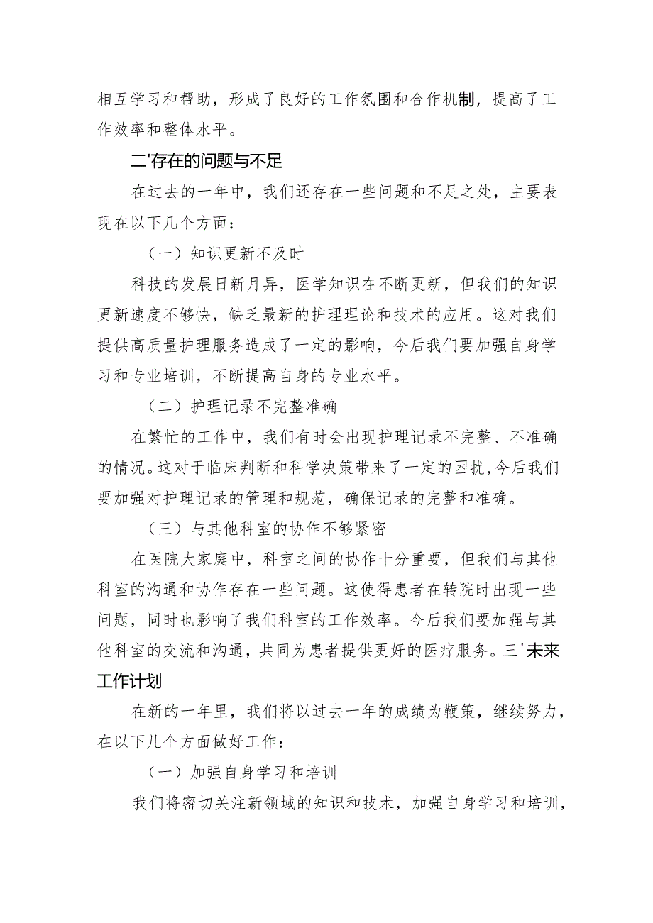 2024年科护士长述职报告.docx_第2页