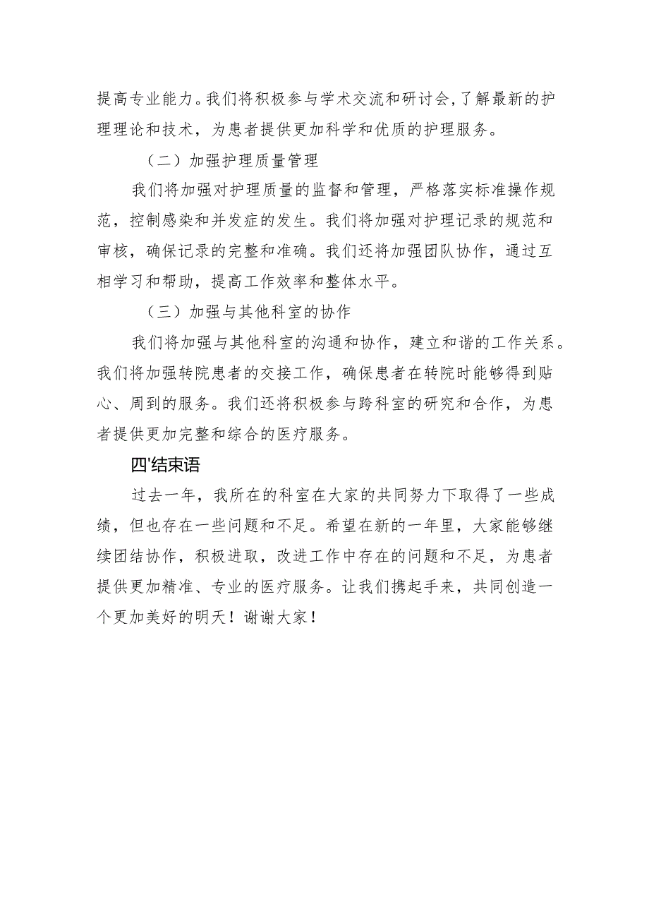 2024年科护士长述职报告.docx_第3页