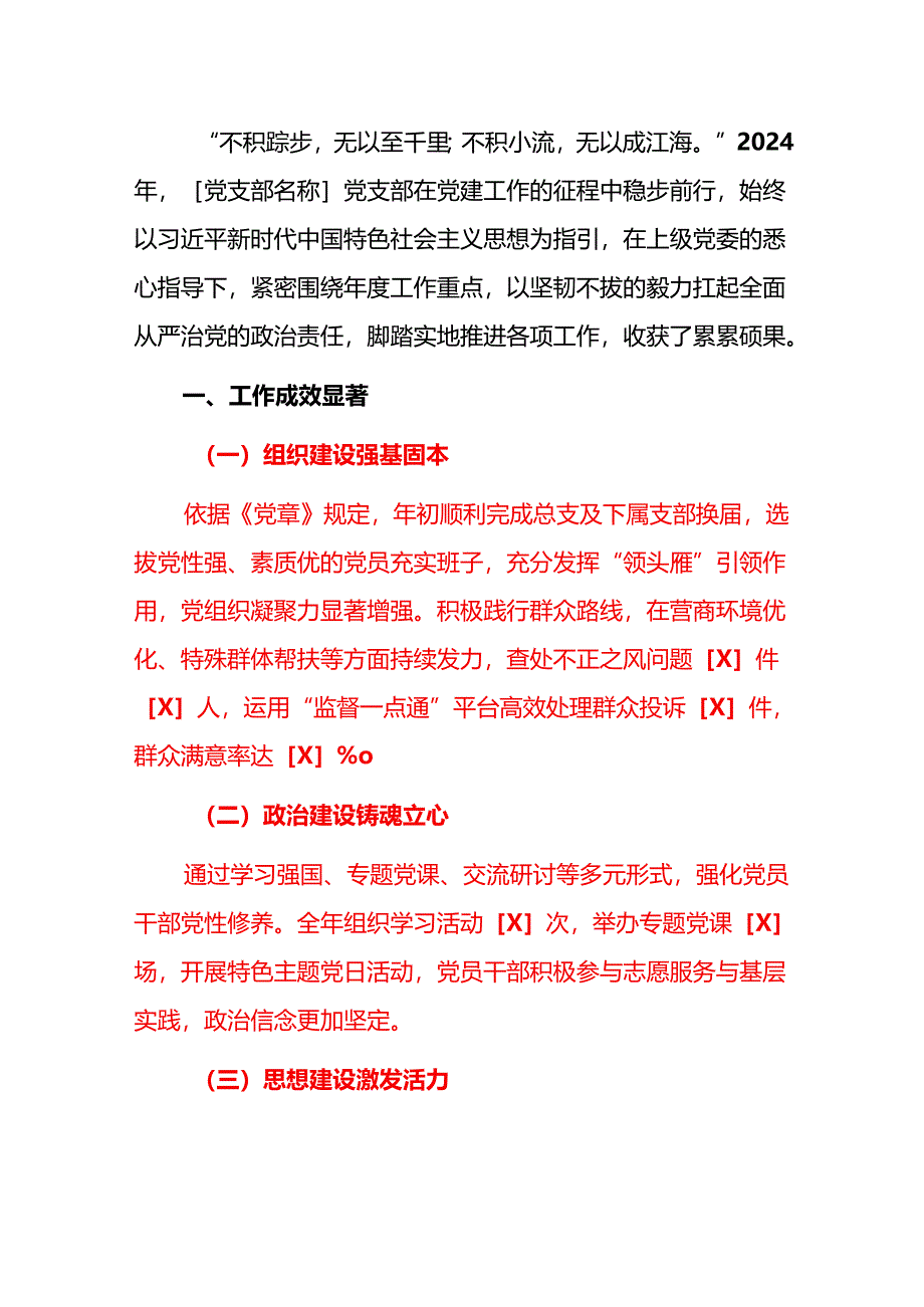 1.党支部党建工作总结及下一步工作计划（精选）.docx_第2页