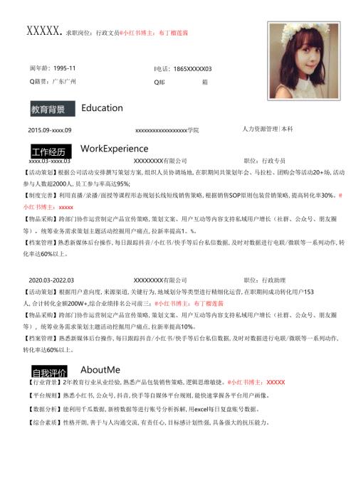 公司行政文员简历模板.docx