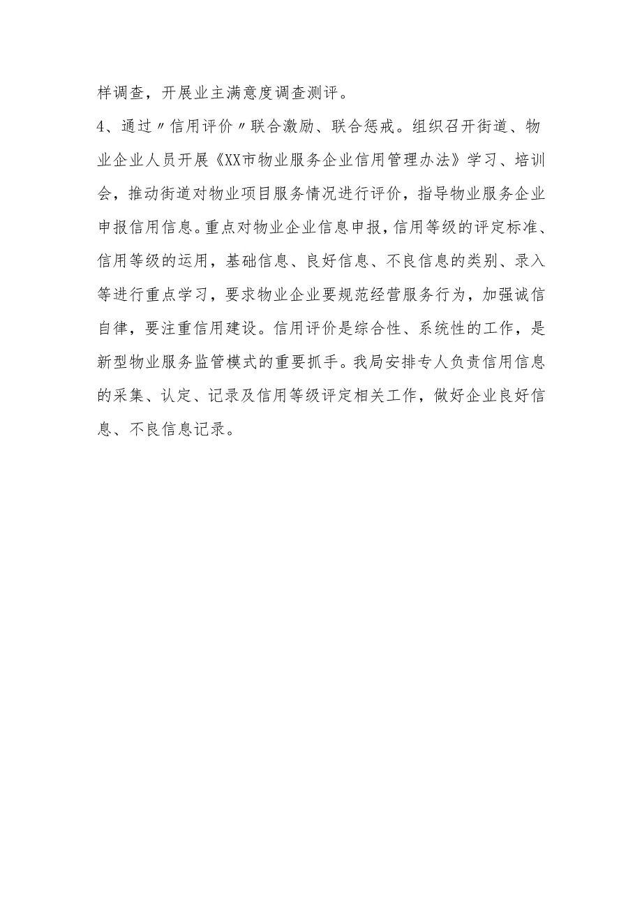 2024年物业管理工作计划.docx_第2页