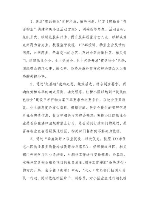 2024年物业管理工作计划.docx