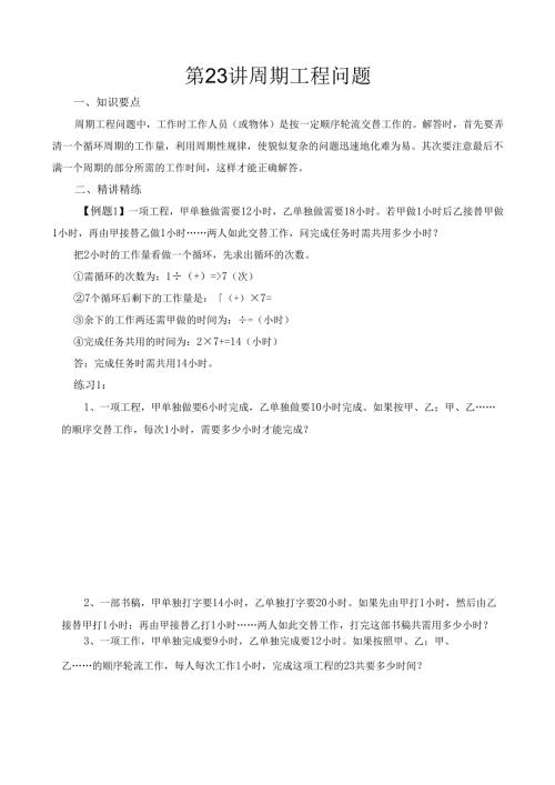 第23讲 周期工程问题.docx