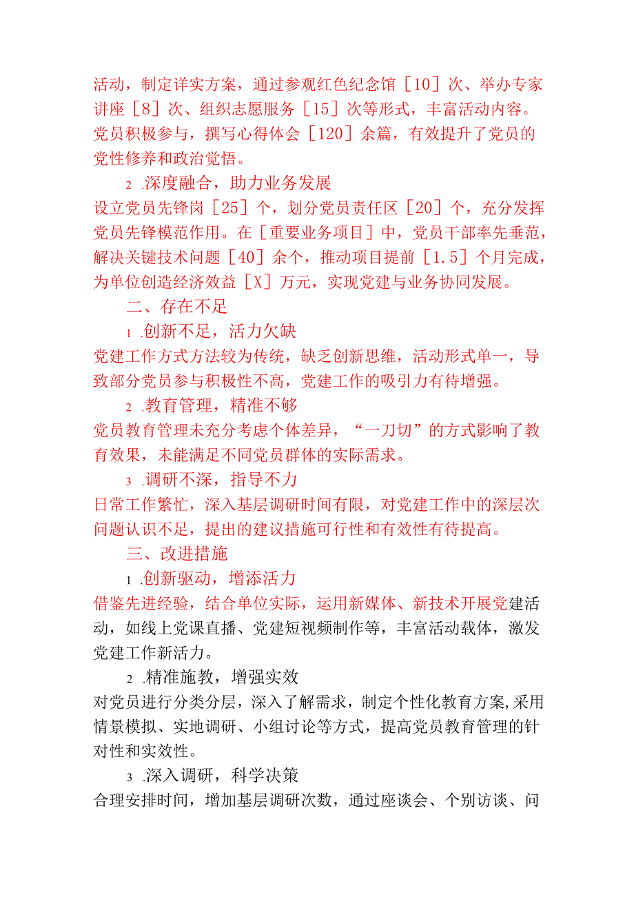 2024党支部副书记述职报告（详细版）.docx_第2页