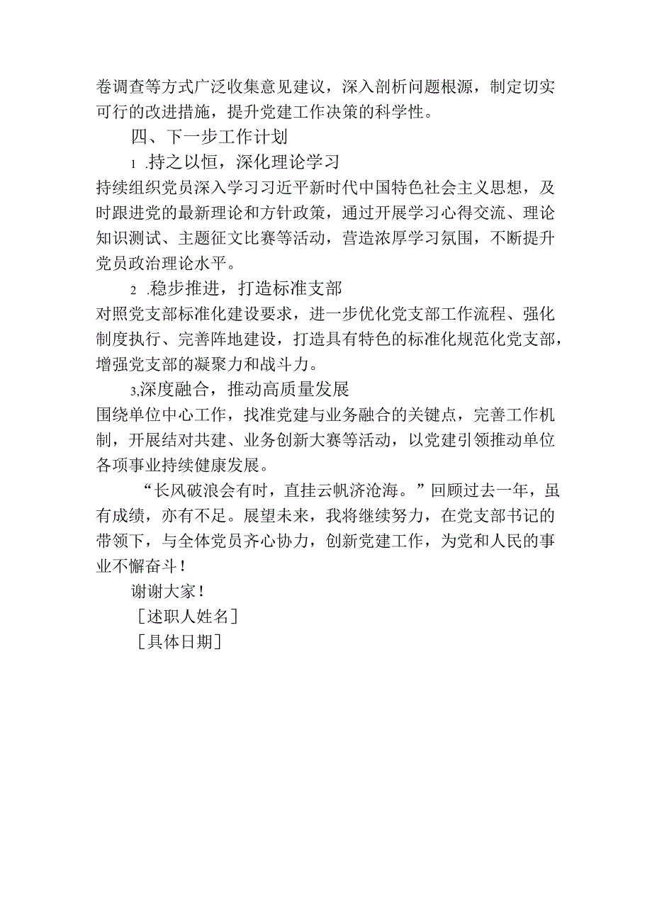 2024党支部副书记述职报告（详细版）.docx_第3页