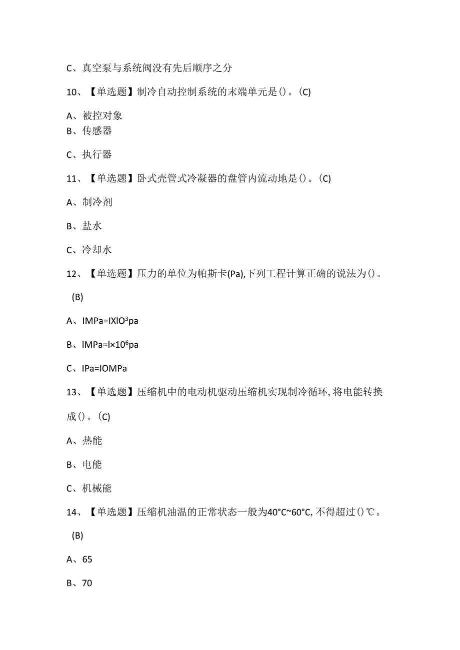 2024年制冷与空调设备安装修理考试试题题库.docx_第3页