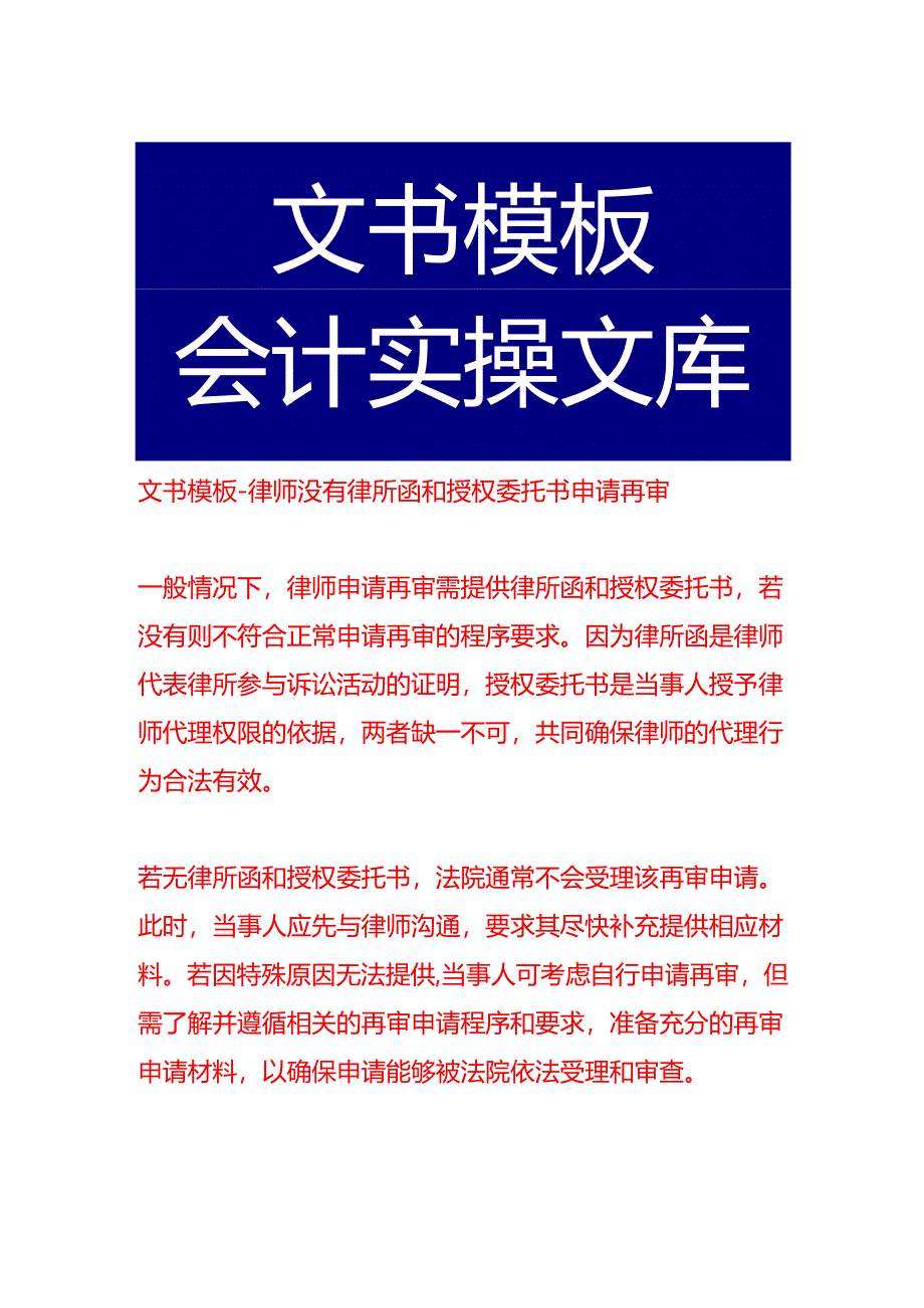 文书模板-律师没有律所函和授权委托书申请再审.docx_第1页