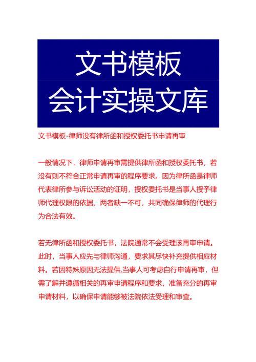 文书模板-律师没有律所函和授权委托书申请再审.docx
