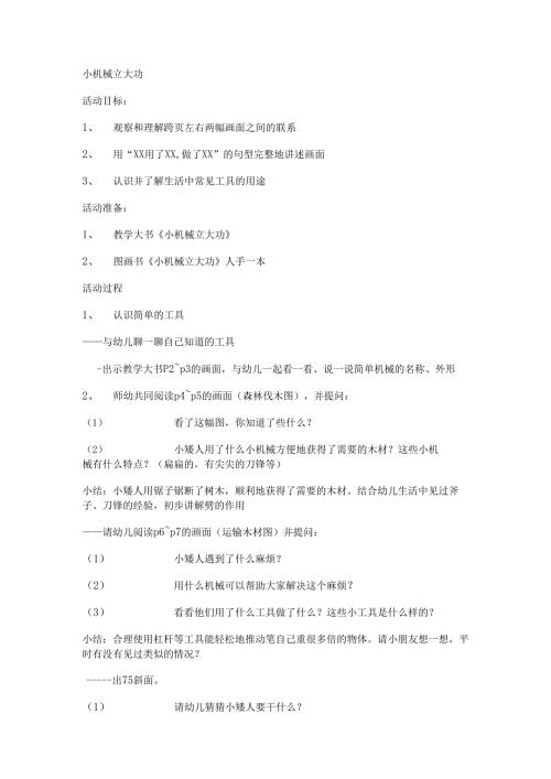 小机械立大功.docx