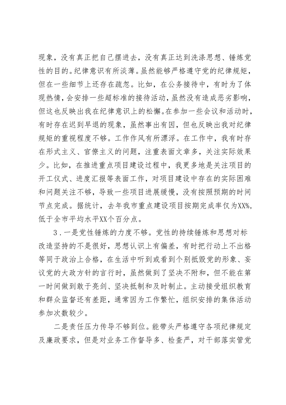 2024年带头增强党性、严守纪律、砥砺作风方面存在的问题与不足18条.docx_第2页