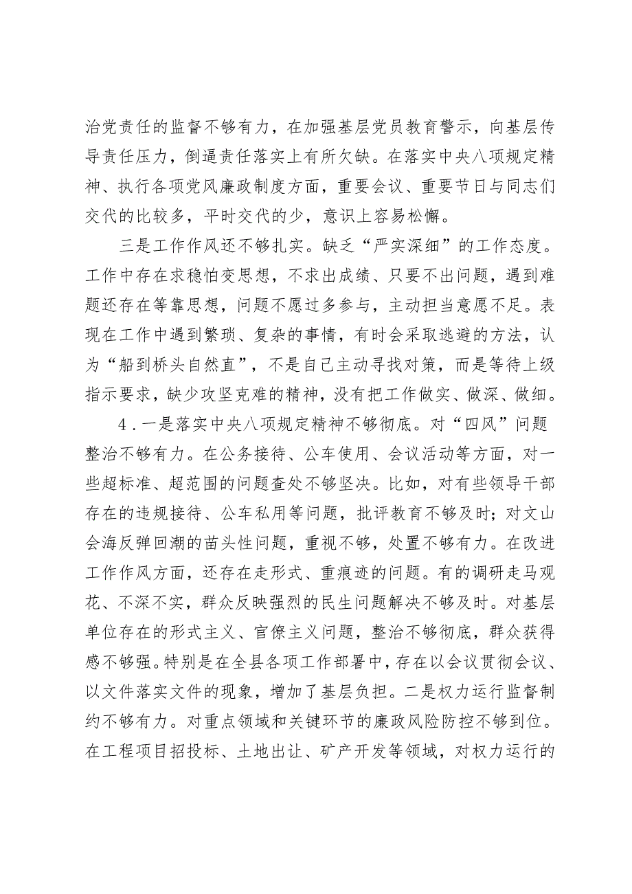 2024年带头增强党性、严守纪律、砥砺作风方面存在的问题与不足18条.docx_第3页