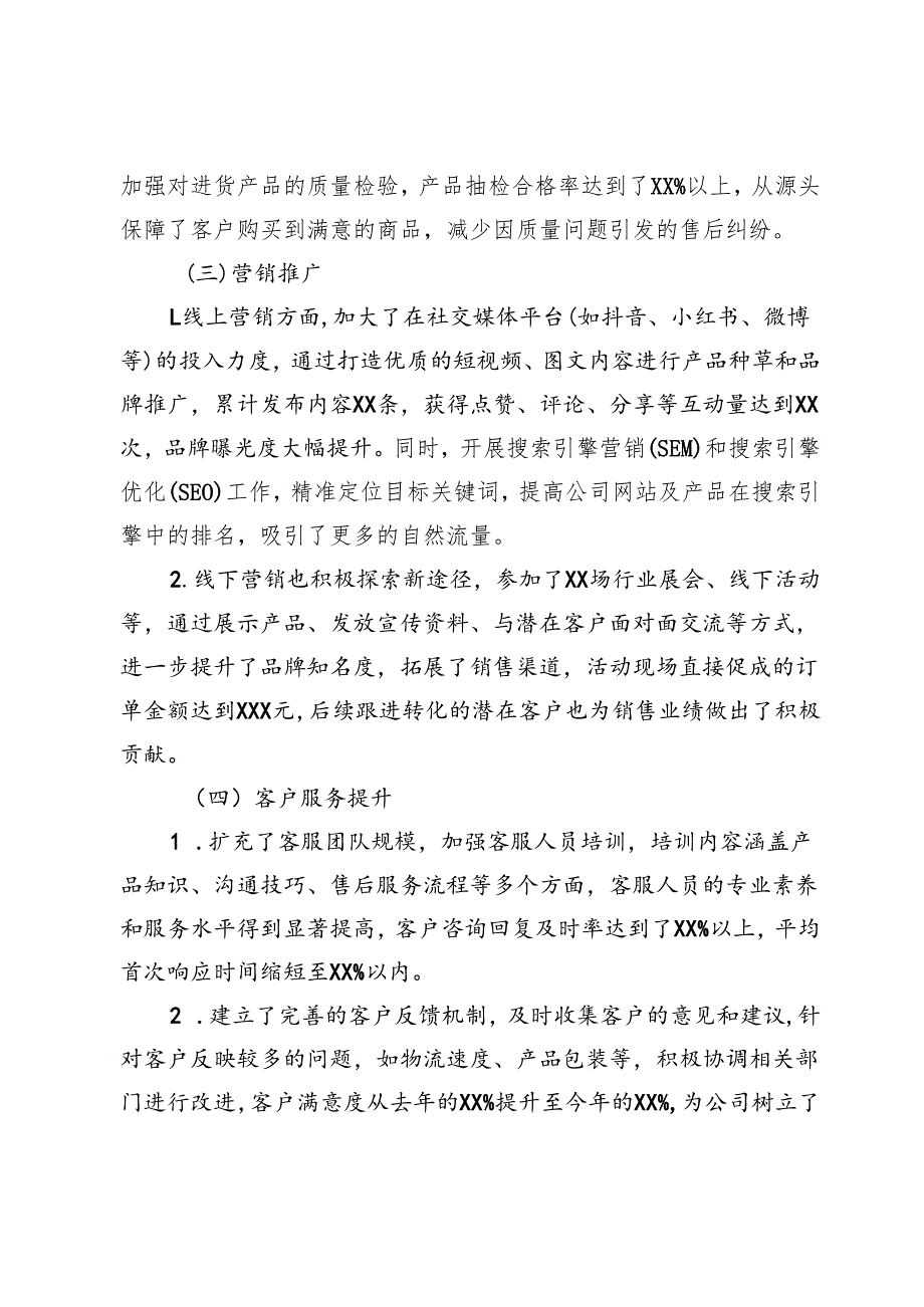 2024年总结报告（电商公司）.docx_第3页