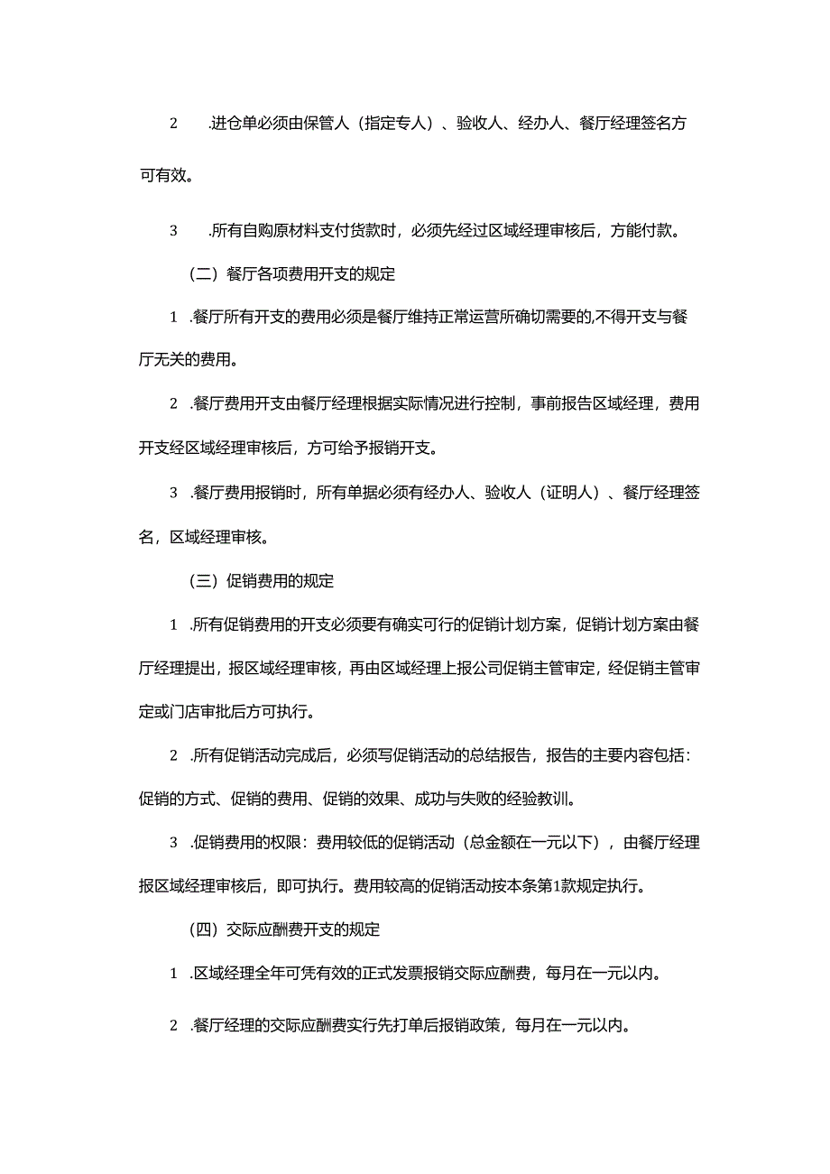 餐饮门店财务管理制度手册.docx_第2页