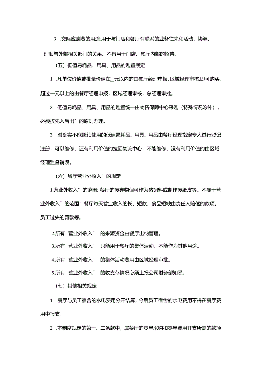 餐饮门店财务管理制度手册.docx_第3页