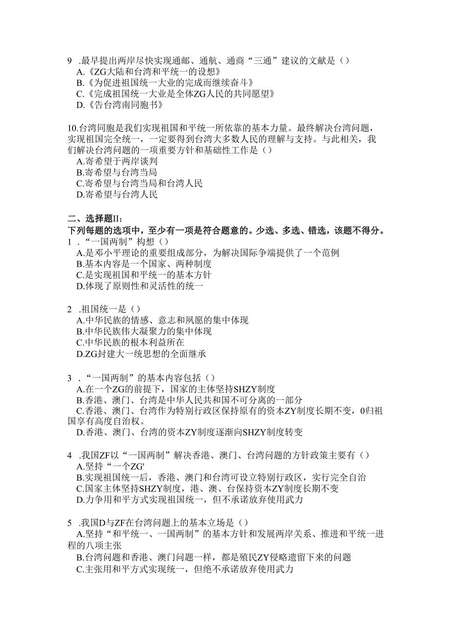 祖国完全统一的构想.docx_第2页