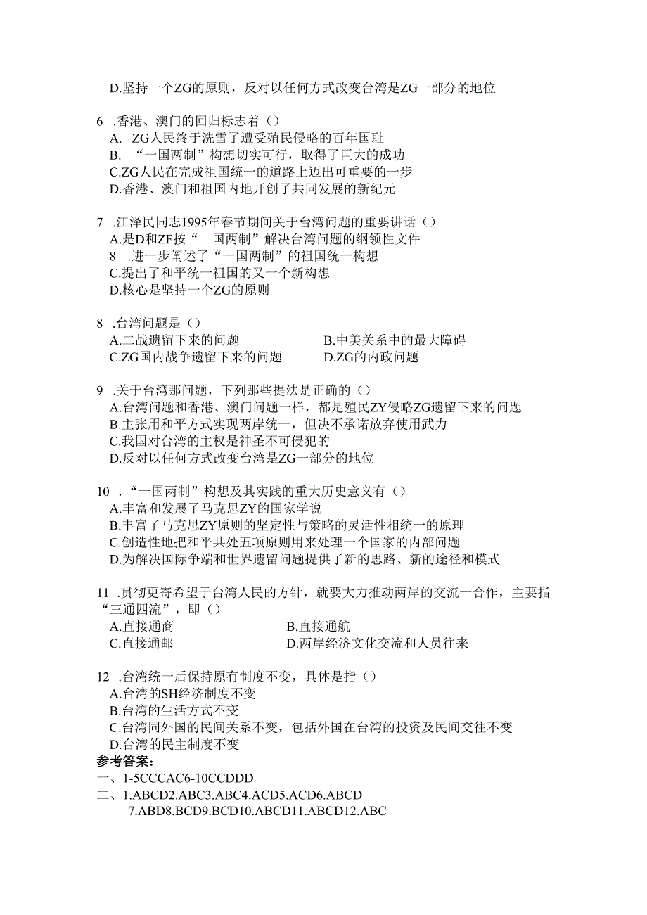 祖国完全统一的构想.docx_第3页