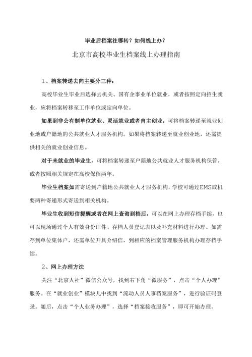 北京市高校毕业生档案线上办理指南（2024年）.docx
