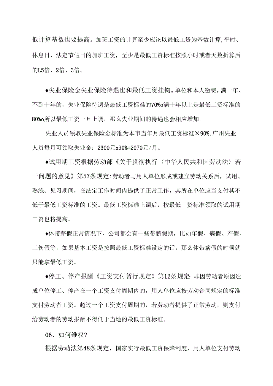 关于最低工资标准有关问题解答（2024年）.docx_第2页