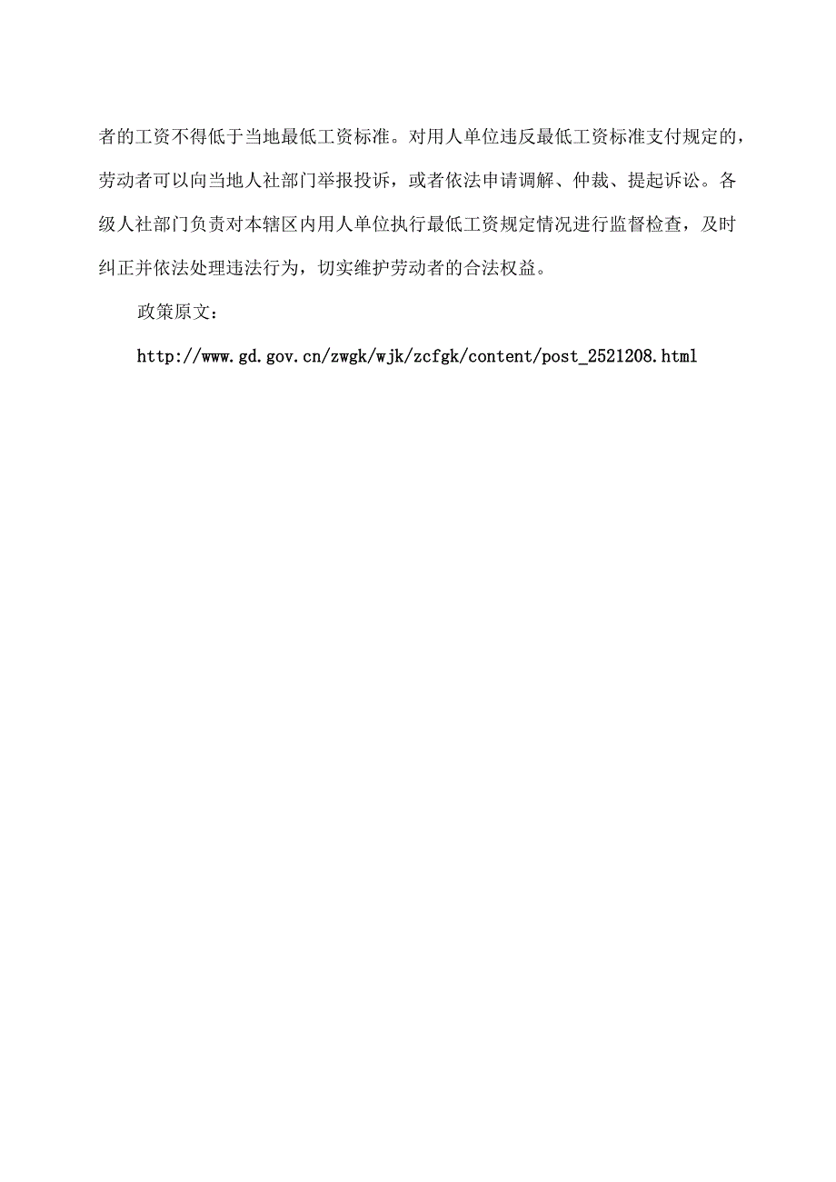 关于最低工资标准有关问题解答（2024年）.docx_第3页