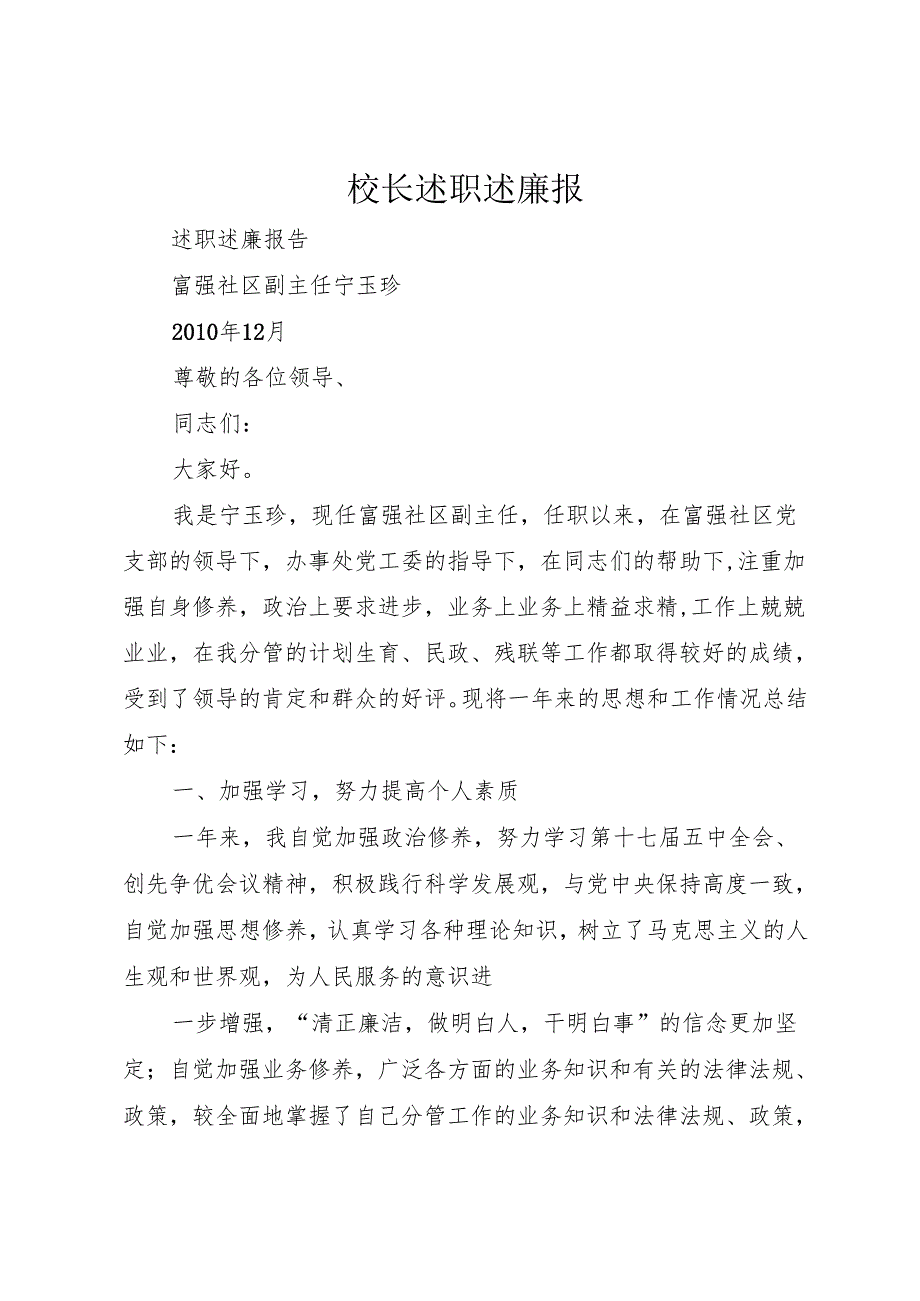 校长述职述廉报.docx_第1页