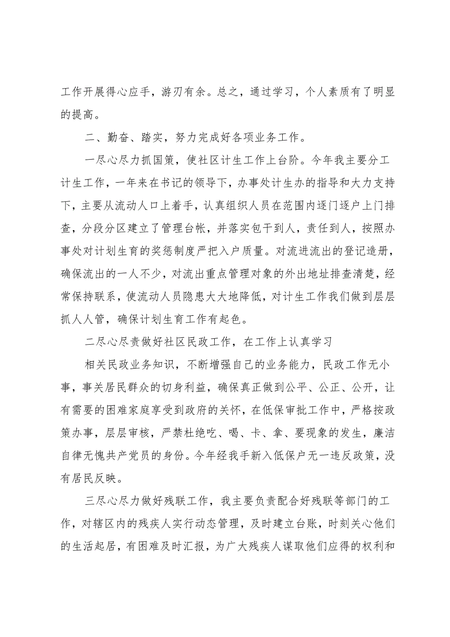 校长述职述廉报.docx_第2页