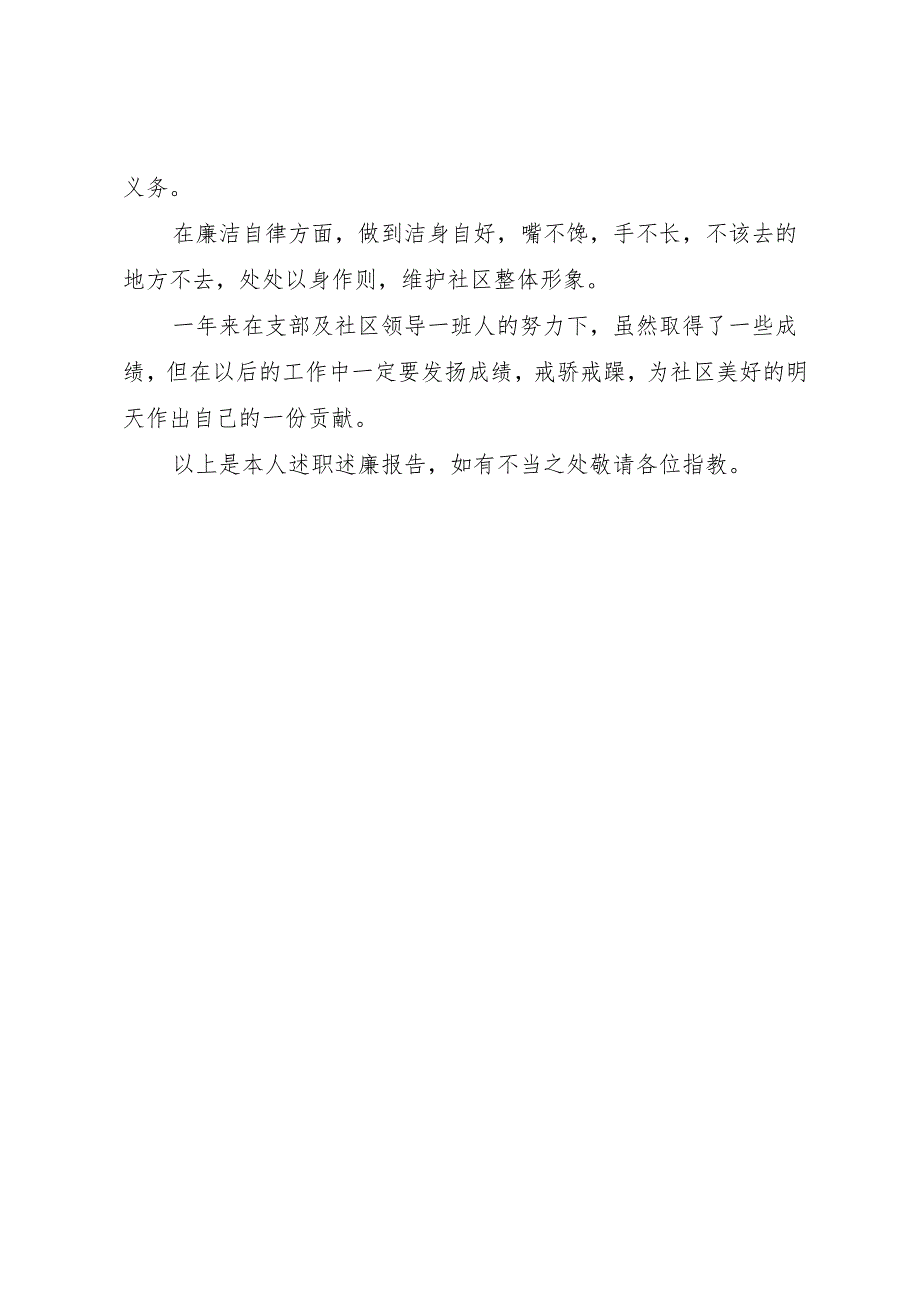 校长述职述廉报.docx_第3页